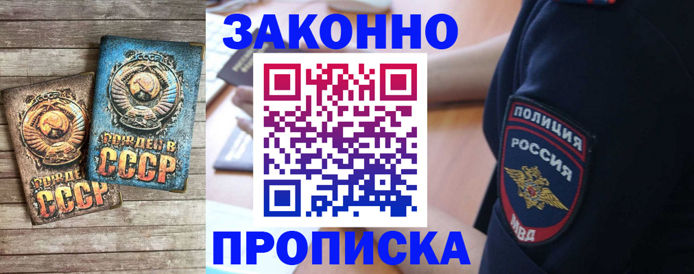 прописка законно в Читинской области