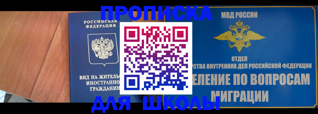 прописка в Читинской области