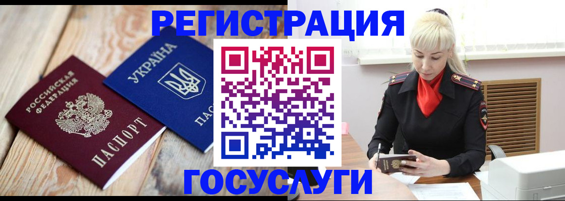 временная регистрация для школы в Читинской области
